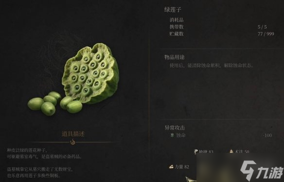《明末渊虚之羽》负面BUFF怎么解除