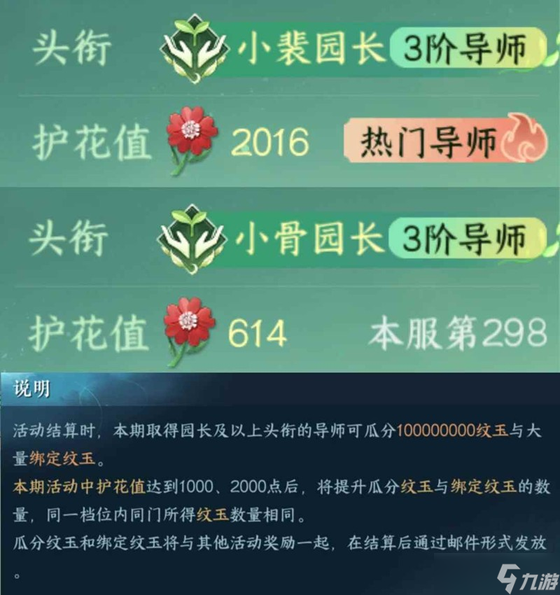 逆水寒刷护花瓜分纹玉攻略 如何刷师徒护花值