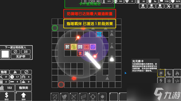 《图形塔防》7月26日正式发售 现已开放下载