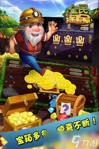 淘金游戏哪些值得下载2025 可玩性高的淘金游戏合集