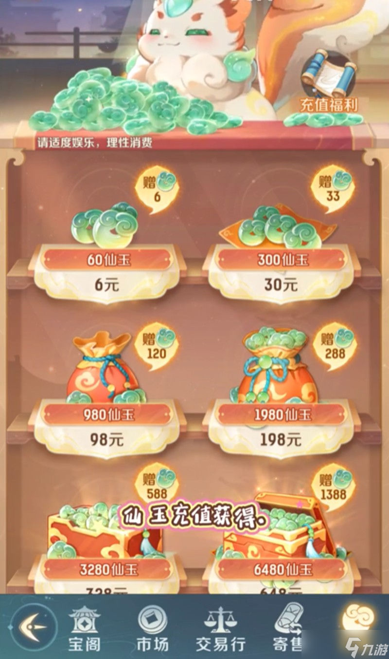 灵兽大冒险交易行怎么玩 交易行玩法详细攻略