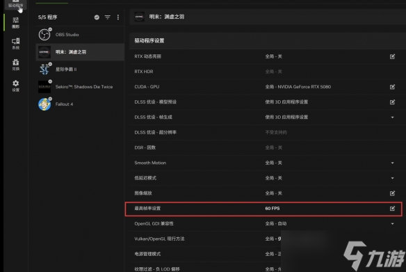 《明末渊虚之羽》怎么锁帧截图