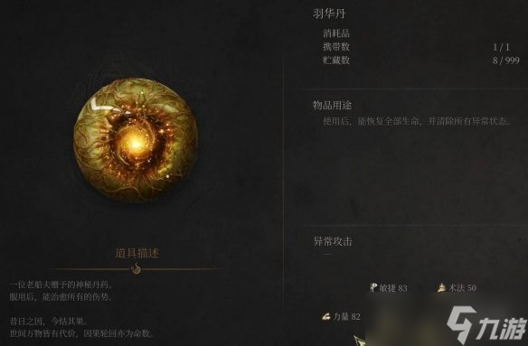 《明末渊虚之羽》负面BUFF怎么解除