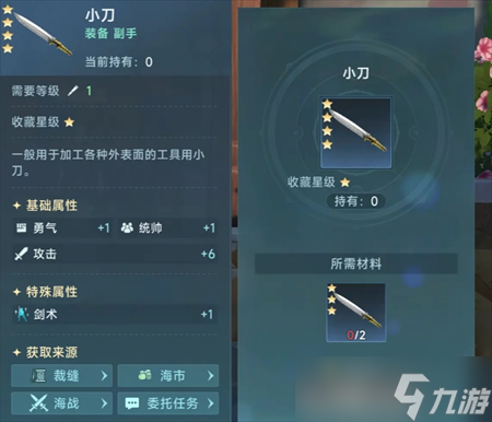 大航海时代传说装备系统讲解