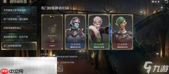 最终幻想14水晶世界名门府邸静语庄园怎么通关 副本通关攻略