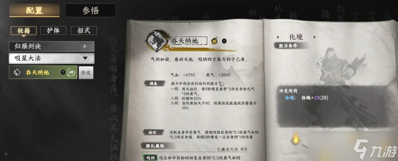 下一站江湖2武学怎么选 四大流派特点详细解析