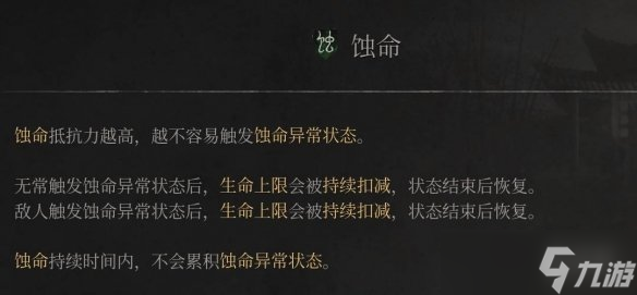 《明末渊虚之羽》负面BUFF怎么解除