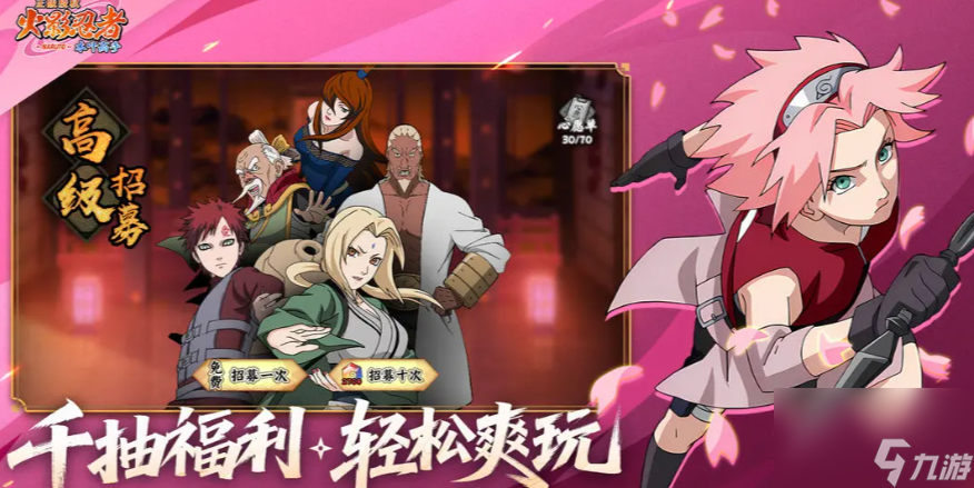《火影忍者：木叶高手》零氪玩法攻略