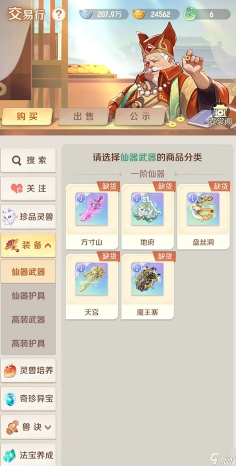 灵兽大冒险交易行怎么玩 交易行玩法详细攻略
