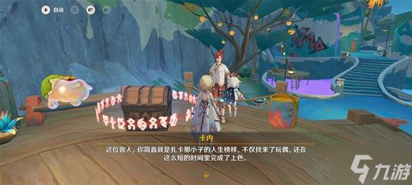 《原神》5.8世界任务消失的玩偶攻略