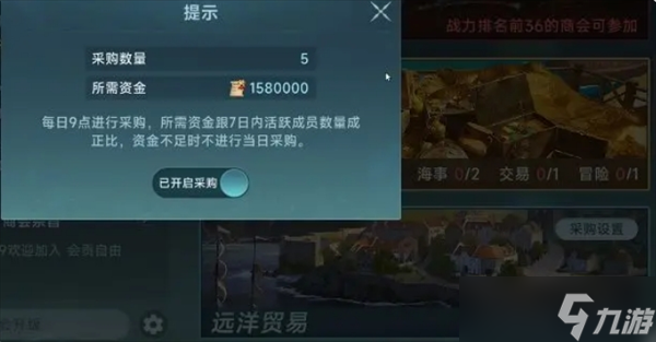 大航海时代传说商会系统详解