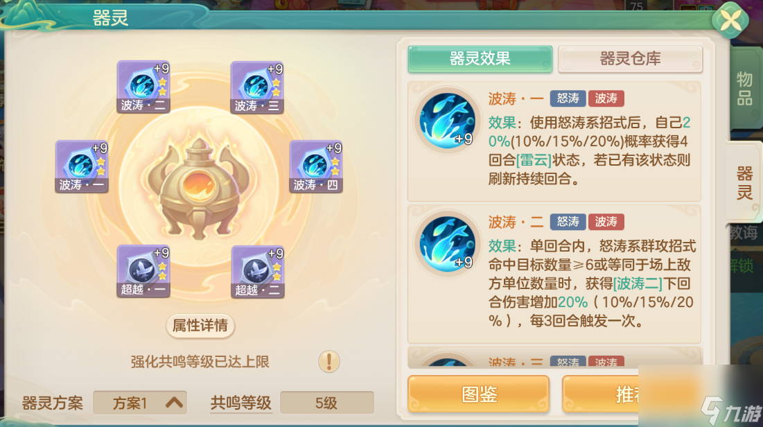 《梦想世界：长风问剑录》怒涛道法增益波涛流攻略