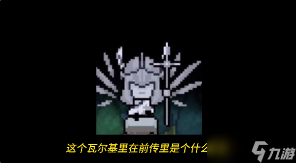元气骑士前传瓦尔基里试炼之地开启方法