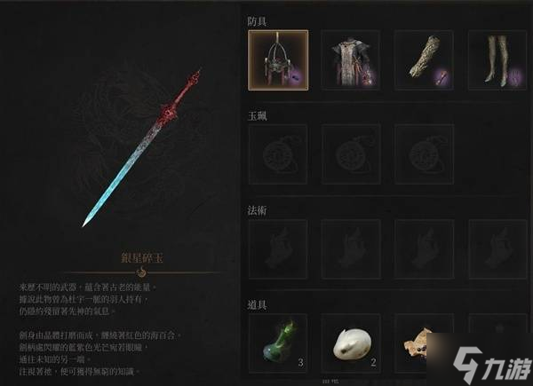 《明末渊虚之羽》第一章单手剑详细开荒加点攻略