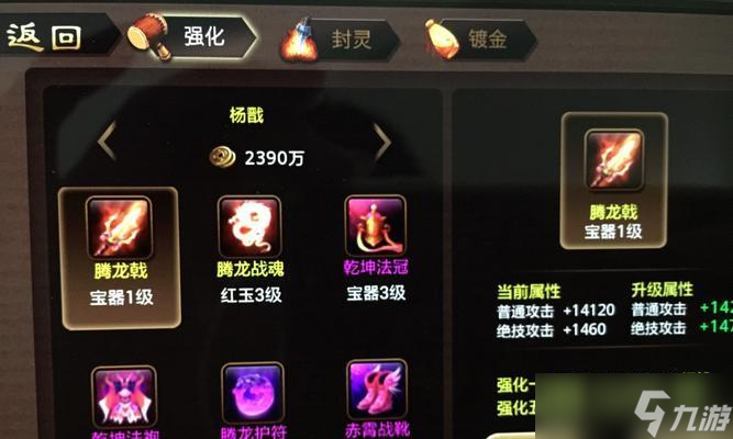 神仙道装备镀金系统（打破职业平衡枷锁）