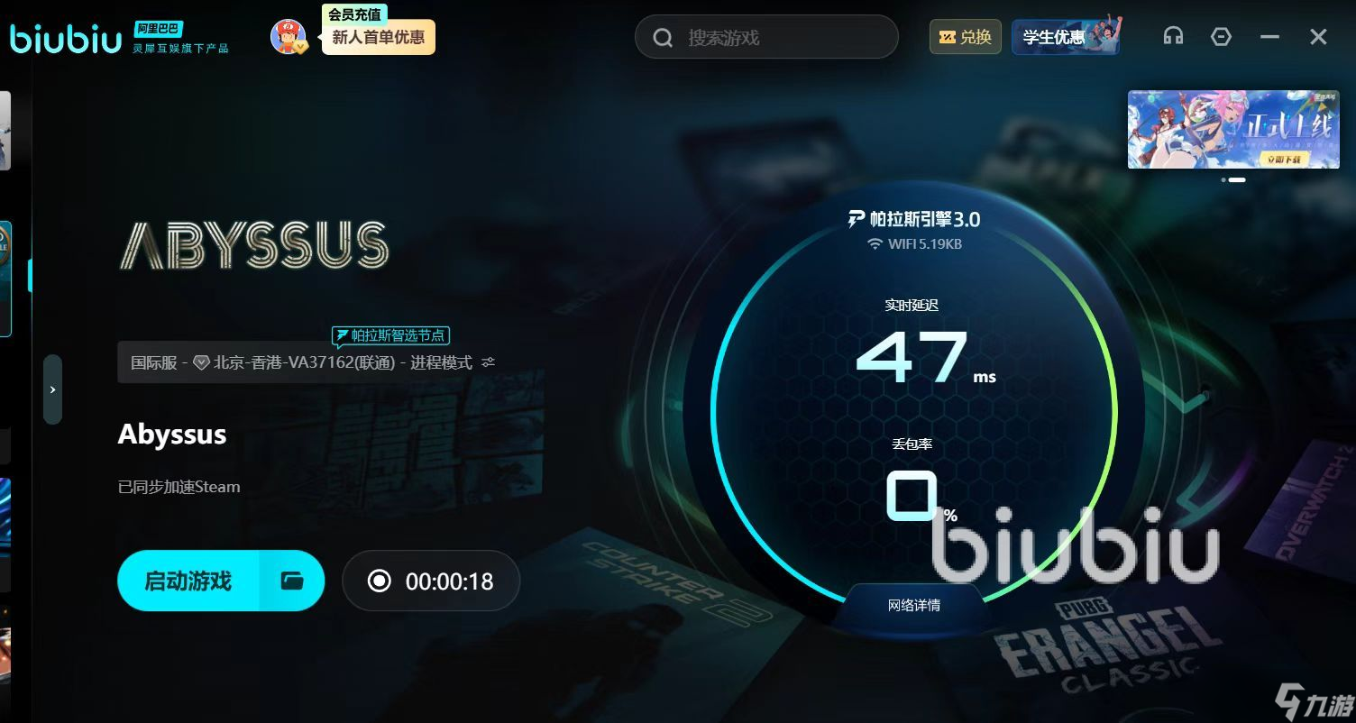 Abyssus加速器选择哪款好 低延迟Abyssus加速器推荐分享