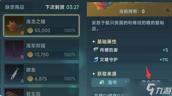 大航海时代传说商会系统详解