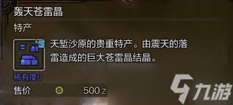 怪物猎人荒野10种高稀有特产怎么获取