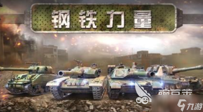 2025热度高的坦克游戏大全3d 刺激的坦克大战游戏介绍