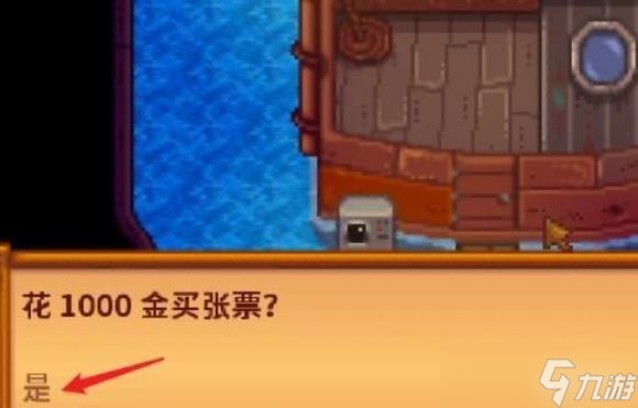 星露谷物语姜岛交易商店怎么开