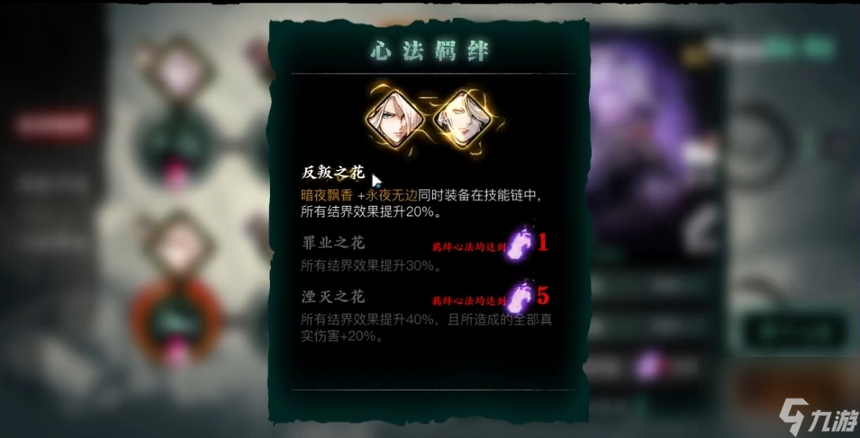 影之刃3心法关联技能是什么