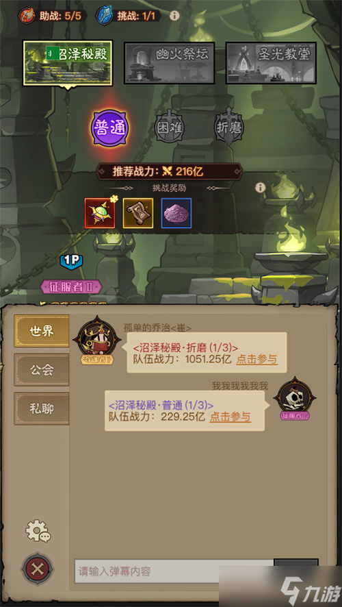 英雄没有闪组队试炼玩法规则奖励说明