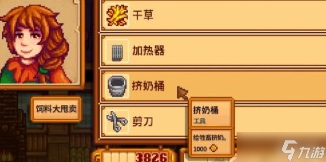 星露谷物语奶酪怎么获取