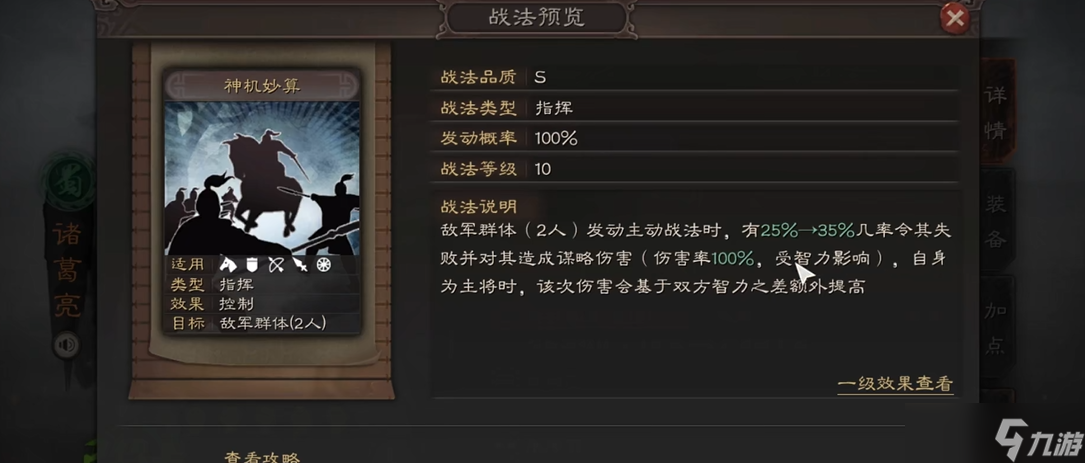 三国志战略版武将智力是什么