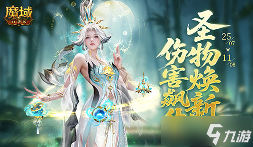 全新圣物副本！魔域口袋版海神副本