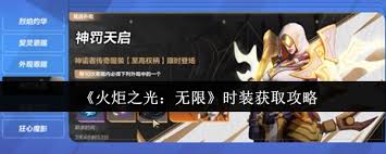 火炬之光无限如何获取时装
