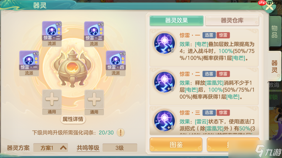 雷霆万钧！梦想世界长风问剑录惊雷器灵全阶解析