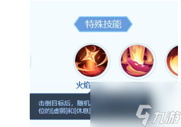 《梦想世界：长风问剑录》红雀技能详情