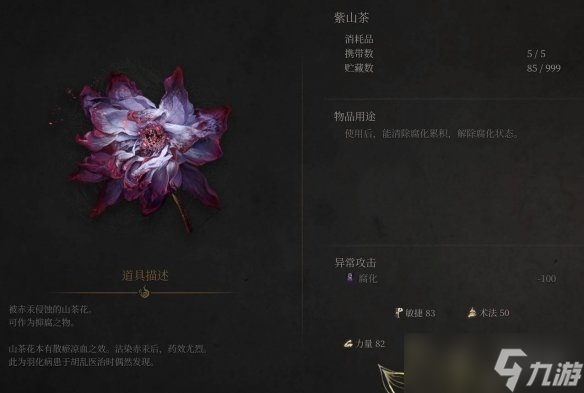 《明末渊虚之羽》负面BUFF怎么解除