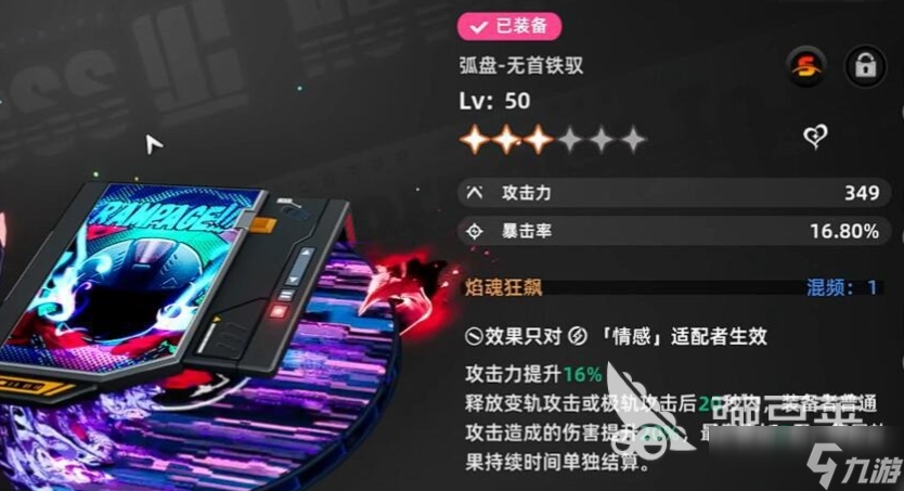 異環(huán)s級(jí)武器有哪些 異環(huán)手游s級(jí)裝備推薦