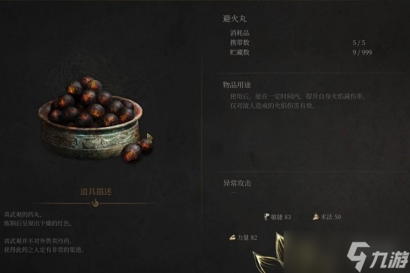 《明末渊虚之羽》负面BUFF怎么解除
