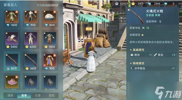 大航海时代传说装备系统讲解