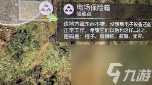 潜行者2切尔诺贝利之心童话少先队营地保险箱密码是什么截图