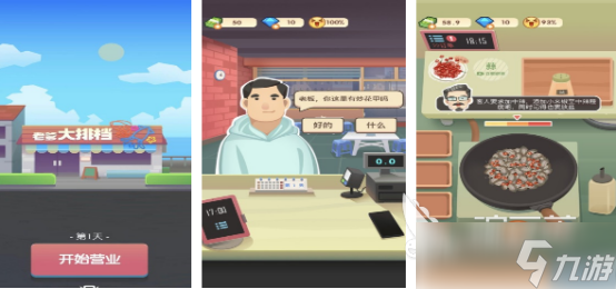 饭店经营类游戏手游有哪些2025有趣的饭店经营手游大全