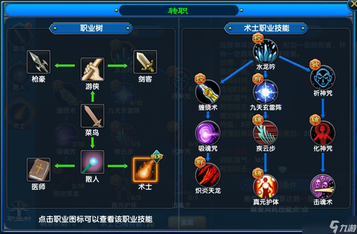 武林外传十年之约职业介绍之术士篇