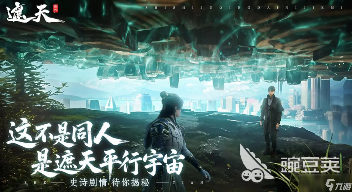 遮天世界上线时间介绍 遮天世界什么时候上线