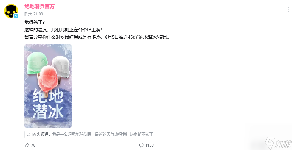抽象好活 《绝地潜兵》官方发布创意短片 绝地潜冰 