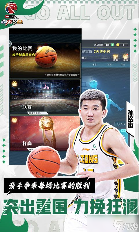 CBA正版手游《中职篮：全力以赴》——新人必看的角色选择指南