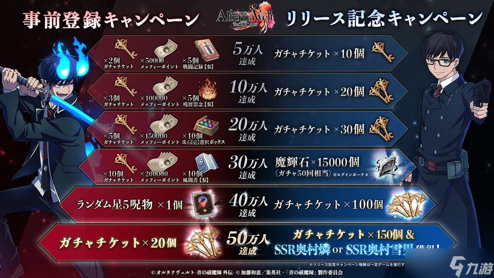 《AlternaWelt -青之驱魔师 外传-》释出主视觉图 最新 PV 与游戏主题曲同步公开！