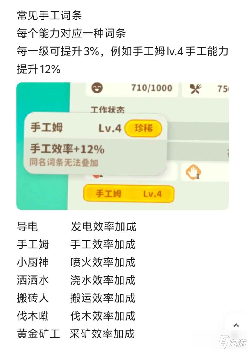 米姆米姆哈手工机器效益max攻略 手工机器如何刷词条