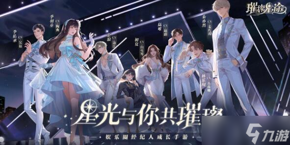 璀璨星途邮箱解锁与查找指南