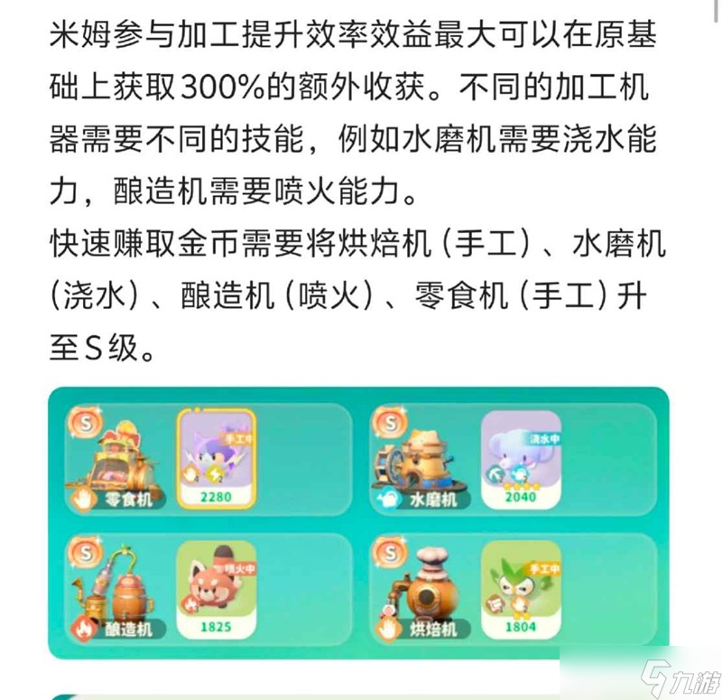 米姆米姆哈手工机器效益max攻略 手工机器如何刷词条