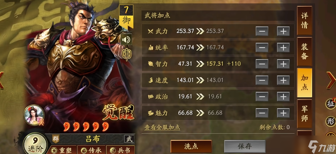 三国志战略版武将智力是什么