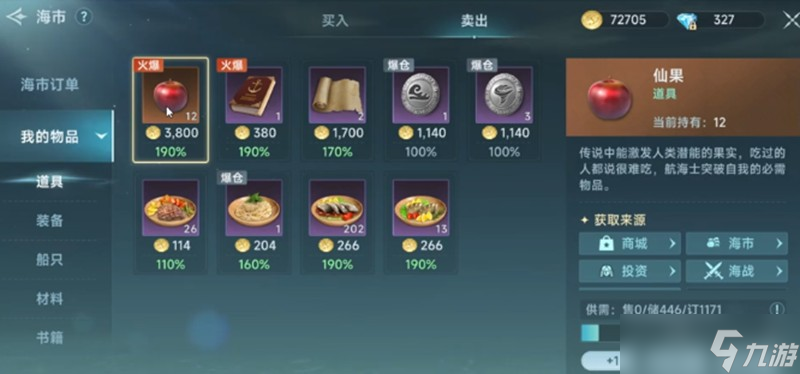 《大航海时代：传说》仙果获取攻略