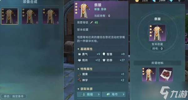 大航海时代传说装备系统讲解