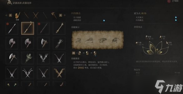 《明末渊虚之羽》怎么换武器技能